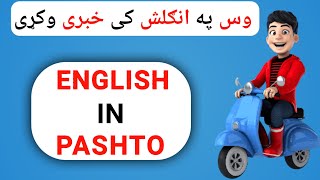 Learn English Sentences With Pashto Translation | English To Pashto Learning | English In Pashto