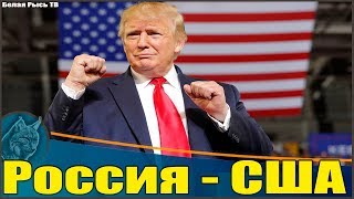 Доказательства вмешательства России в выборы президента США (стеб над бабками)