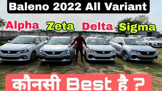 2022 Maruti Baleno All Variants Comparison | Baleno 2022 New Model ( delta,zeta,sigma,alpha )