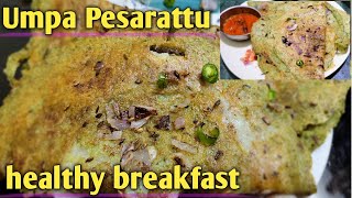 Pesarattu recipe|Pesaratturecipeintelugu| Pesarattu|Pesarattu Dosa|Upma Pesarattu|Pesarattu Upma