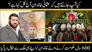 Do you know where the Ottoman family is today ? | Ottoman Empire | Sohail Tv