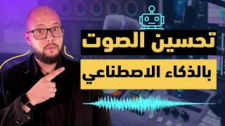 كيفية تسجيل صوت عالي الجودة بدون ميكروفون احترافي | اكتشف السر!