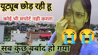 यूट्यूब छोड़ रही हू||कोई भी साथ नही देते||सब कुछ बर्बाद हो गया 😭🙏#uttarakhand #vrindavan