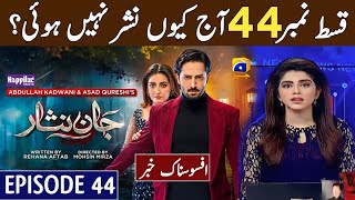 Bad News! Jaan Nisar Episode 44 - Why not uploaded | Jaan Nisar episode 44 har pal geo - 11 August