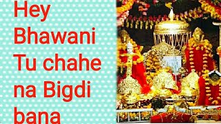 Hey Bhawani Tu chahe na Bigdi bana by Suresh ji Jai Mata Di #vaishno devi top bhajan navratri