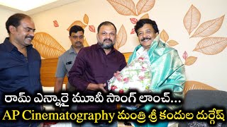 RAM NRI Movie Song Launched By Honourable AP Cinematography Minister Sri Kandula Durgesh Garu