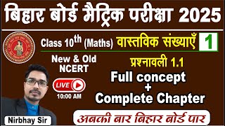 Class 10 Maths Bihar Board | Real Numbers वास्तविक संख्याएँ | Class 10 Maths Chapter 1 Exercise 1.1