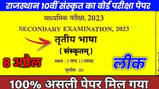 Rbse class 10th Sanskrit ka paper 2023 ॥ राजस्थान बोर्ड परीक्षा 2023 कक्षा 10 संस्कृत 8 अप्रैल पेपर🔥