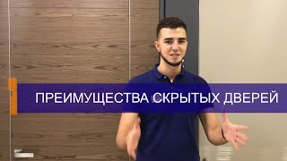 Скрытые двери. ☑️ Преимущества дверей скрытого монтажа. [Holz]