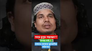 পায়ে নুপুর পড়ছেন?? জেনে নিন পরিণতি। বাচ্চার কোমরে ঝুনঝুনি বাধবেন না #জিন_হাজির #খারাপ_জিন #দুষ্ট_জিন