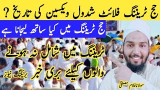 Hajj,2024 New Update Today !Hajj Vilog!حج ٹریننگ فیلٹ شدول ویکسین کی تاریخ ؟