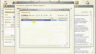 БП. Занятие 17 Как отразить остатки по основным средствам в 1С: Бухгалтерия предприятия 8.3?