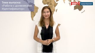 Как УО обойти требование указывать в иске идентификатор должника