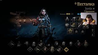 15.05.2023(1) Darkest Dungeon 2 / Команда мечты /Почти прошел 2 акт за группу неудачников