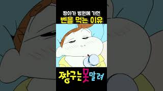 내로남불의 뽕미 #짱구 #짱구는못말려