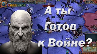 Лига Черепа #8, Возможно Финал, но это не Точно, eu4