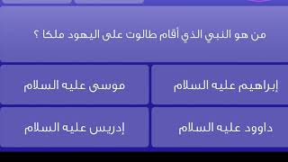 اذاعة مدرسية لجميع المراحل _ فقرة المسابقات من هو النبي؟ تعرف على انبياء الله ومعجزاتهم بأسلوب راقي