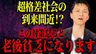 人口減少、中高年市場の未発達、平均賃金の低下でも老後貧乏にならないための必須対策を不動産のプロが解説します