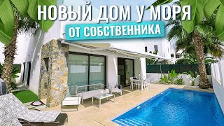 Купить дом в Испании рядом с морем. Вилла в Испании. Недвижимость в Испании