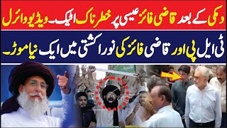 TLP and Faiz Isa conspiracy exposed | Qazi feaz isa vs TLP | Supreme Court