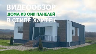 Обзор загородного дома из СИП панелей в стиле "Хайтек"