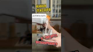 ТЕКСТУРА ПРАВИЛЬНОГО ОБЕЗЖИРЕННОГО ЙОГУРТА #полезнаяеда