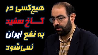 مهدی خانعلی زاده: کسی در کاخ سفید به نفع ایران نمی‌شود#انتخابات_آمریکا