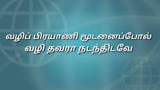 உம் சித்தம் போல்  | UM SITHAM POL