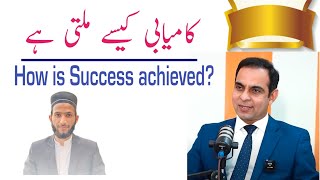 Kamyabi kaise hasil karein | How is Success achieved? 🤔🙏❤️❤️