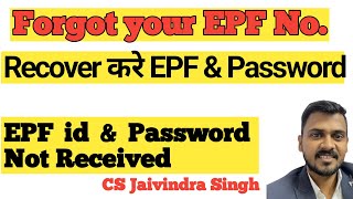 EPF id Recover Kre II Not Received EPF id and Password recover it II EPF registration with Company