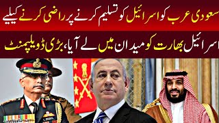 Indian Army Chief To Visit Saudi Arabia And UAE | NewsCorner Pk