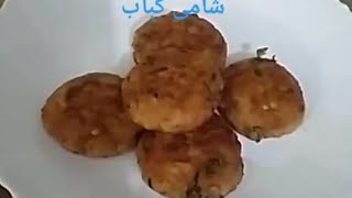 chickins shami kabab / چکن کے مزے کے ریشہ دار کباب easy /quick/tasty cooking