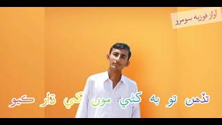 Sindhi status song fozia soomro