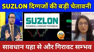 Suzlon energy latest news,hold or sell ?suzlon energy stock analysis,suzlon energy share target 2025