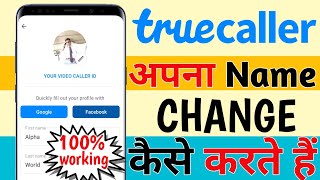 TRUECALLER में Name कैसे Change करे || How to Change Name in Truecaller 2022 By Techy Shashank