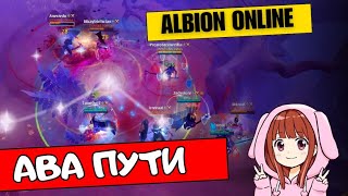 Беспредел в Ава Путях! #albiononline #mmorpg #prostostrimersha