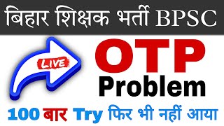 BPSC Teacher Bhahali OPT Problems | BPSC OTP Problem #bpsc7thphase