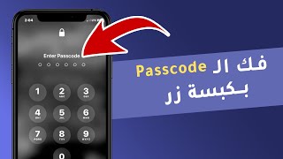 كيف تتجاوز قفل الشاشة لفتح الايفون عند نسيان رمز الدخول || فتح الايفون المقفل برقم سري بالكمبيوتر