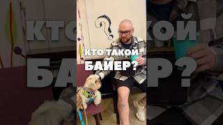 обучаю профессии  #байер 📦 запись на курс в шляпе профиля