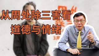 【苑举正】电影周处除三害所包含的隐喻与哲学