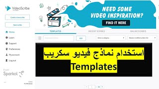 استخدام نماذج سكريب  Videoscribe templates