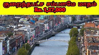 How to get job easily in Ireland | Ireland Work Visa Process in Tamil | #irelandtamil