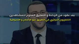 المعلق الجزائري الذي أثار ضجة و أحبه ملايين المصريين من مباراة مصر و الكوتيفوار