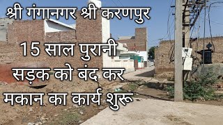 Sri Ganganagar Sri Karanpur Ward No 20 Mein Sadak Ko Band Kar Makan Ka Kam Shuru Breaking News Viral