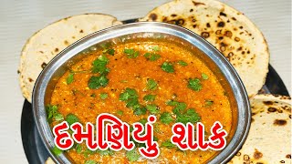 દમણિયું શાક Damniyu Shaak Recipe 😋 Gujarati Cooking