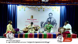 Gambheera Nattai  | TRS Lifetime Achievement Award | Special Concert