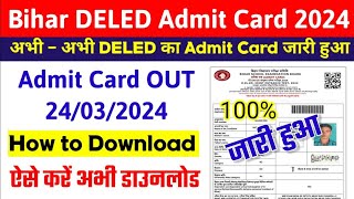 Deled Admit Card 2024: Bihar Deled Admit Card 2024 डाउनलोड करने के लिए सभी को आया Message, देखे