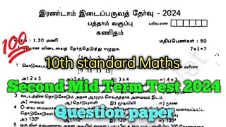 10th Maths Second Mid Term Question Paper 2024