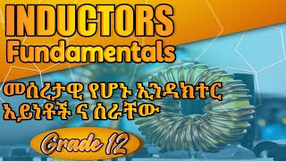 what is inductor and how it work|ሊያዩት የሚገባ የኢንዳክተሮች አስፈላጊነትና ስራቸው