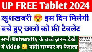 up free tablet 2023 today news / up free smartphone yojana 2023 update / free tablet news up / Aktu